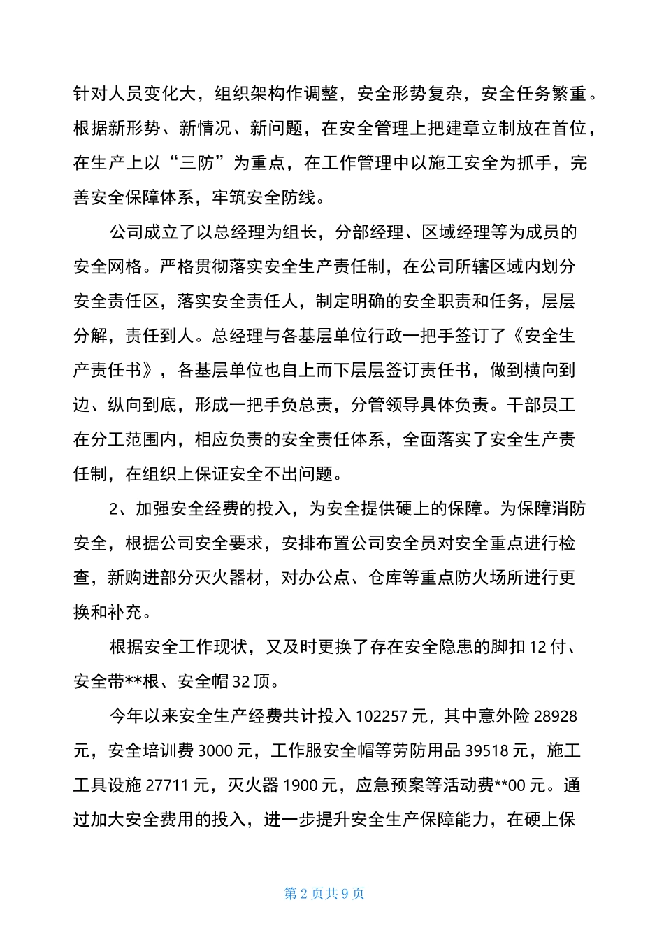 2021年职代会工作报告在第一届职代会安全工作报告_第2页