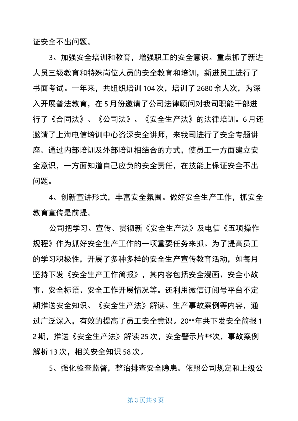 2021年职代会工作报告在第一届职代会安全工作报告_第3页