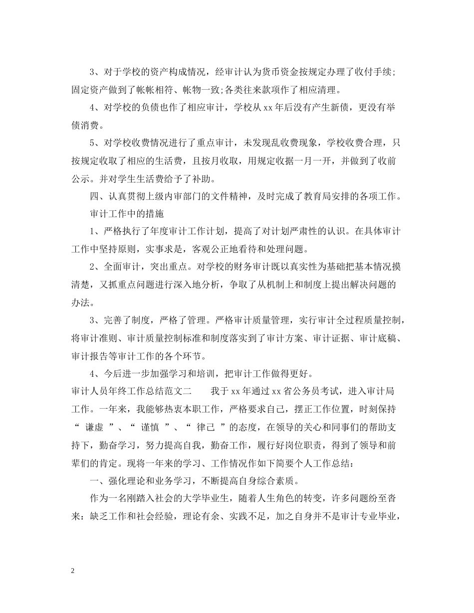 审计人员年终工作总结报告2_第2页
