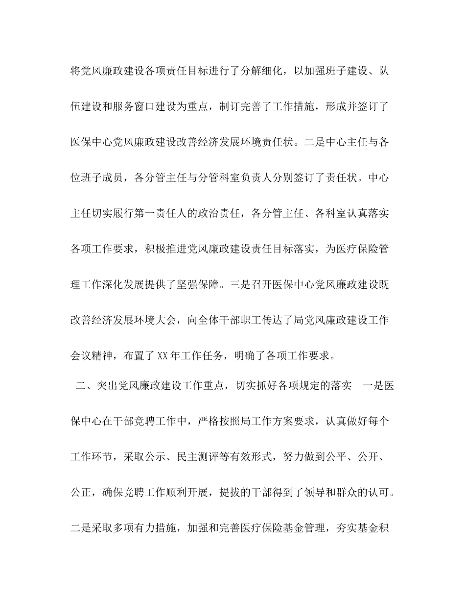 【年医疗保险管理中心党建工作暨党风廉政建设工作总结】_第2页