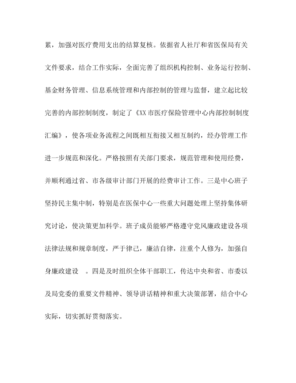 【年医疗保险管理中心党建工作暨党风廉政建设工作总结】_第3页