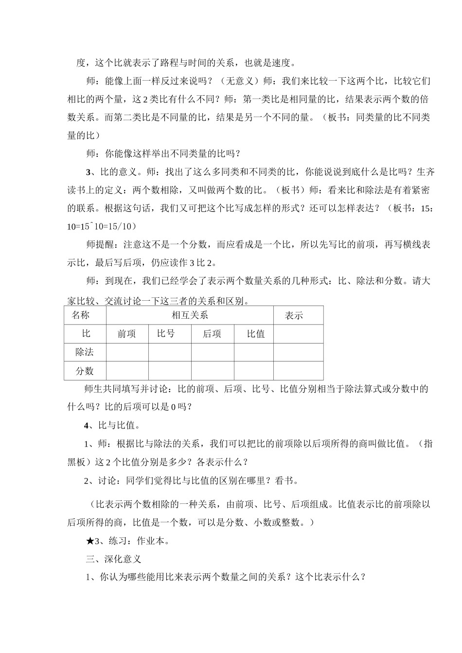 比的认识教学设计_第2页