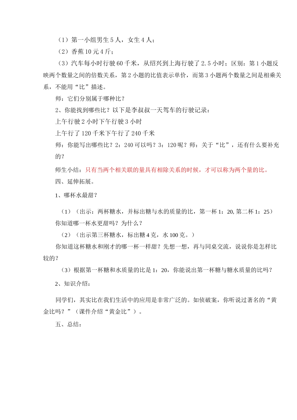 比的认识教学设计_第3页