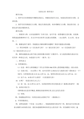 比的认识教学设计