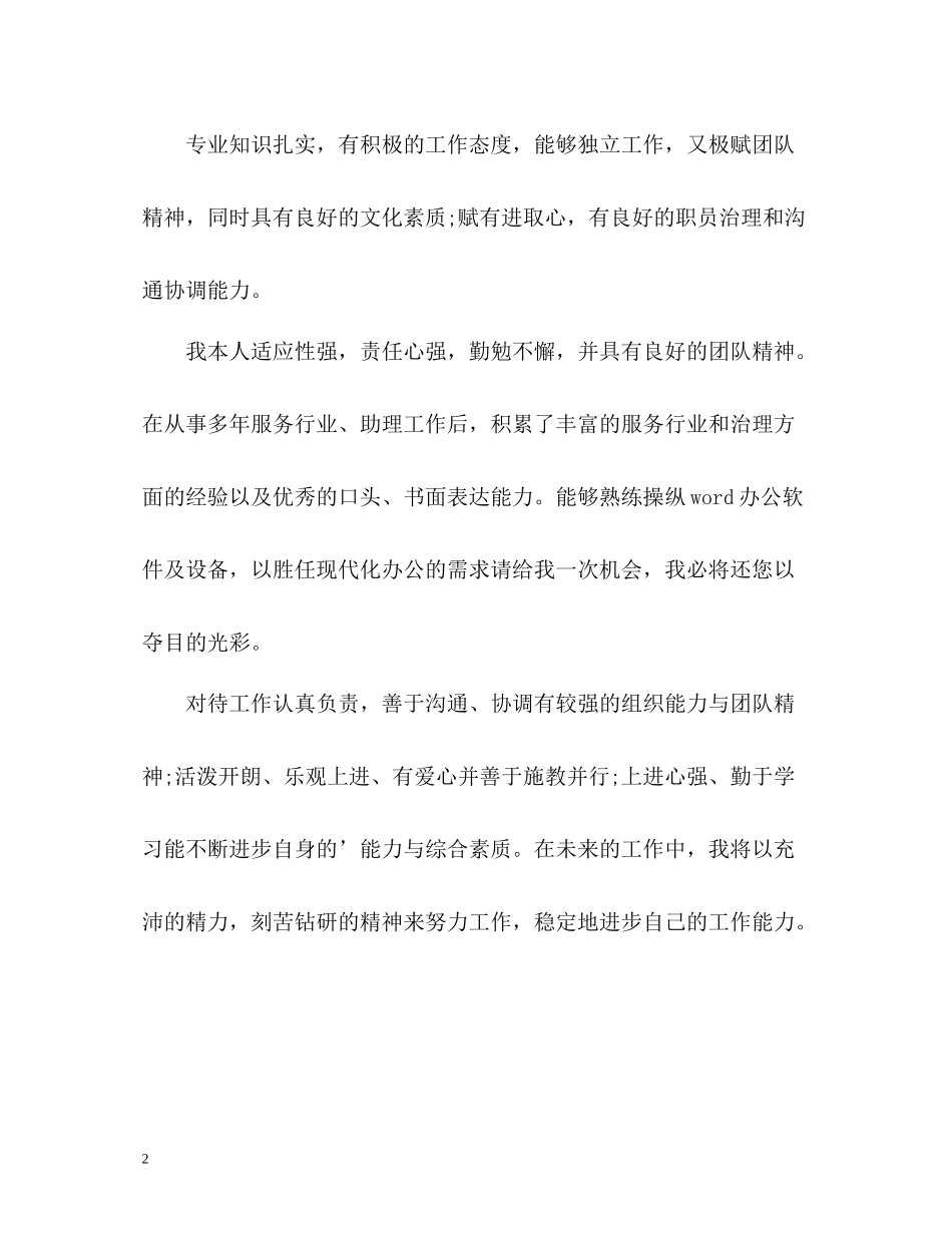 四年工作中的自我评价_第2页