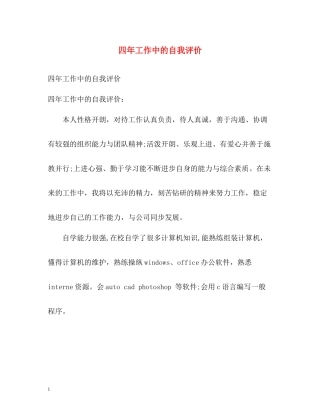 四年工作中的自我评价
