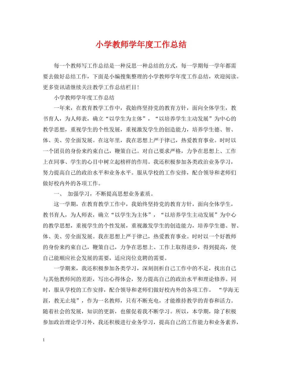 小学教师学年度工作总结_第1页