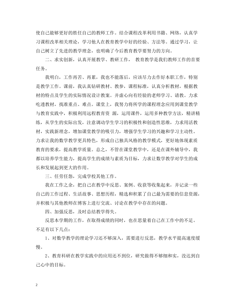 小学教师学年度工作总结_第2页