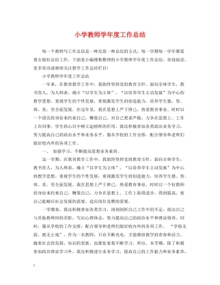 小学教师学年度工作总结