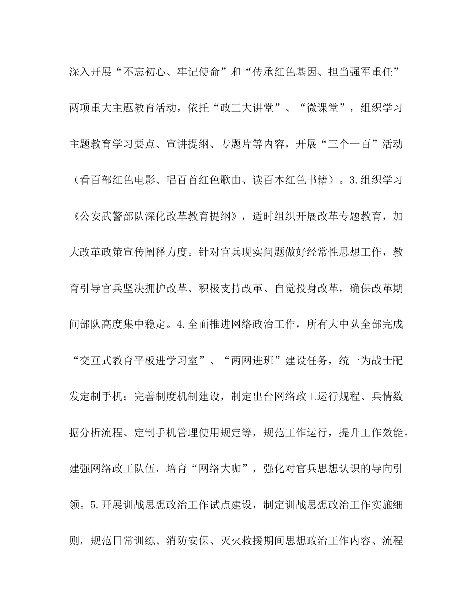 2020年消防部队政治工作总结_第2页