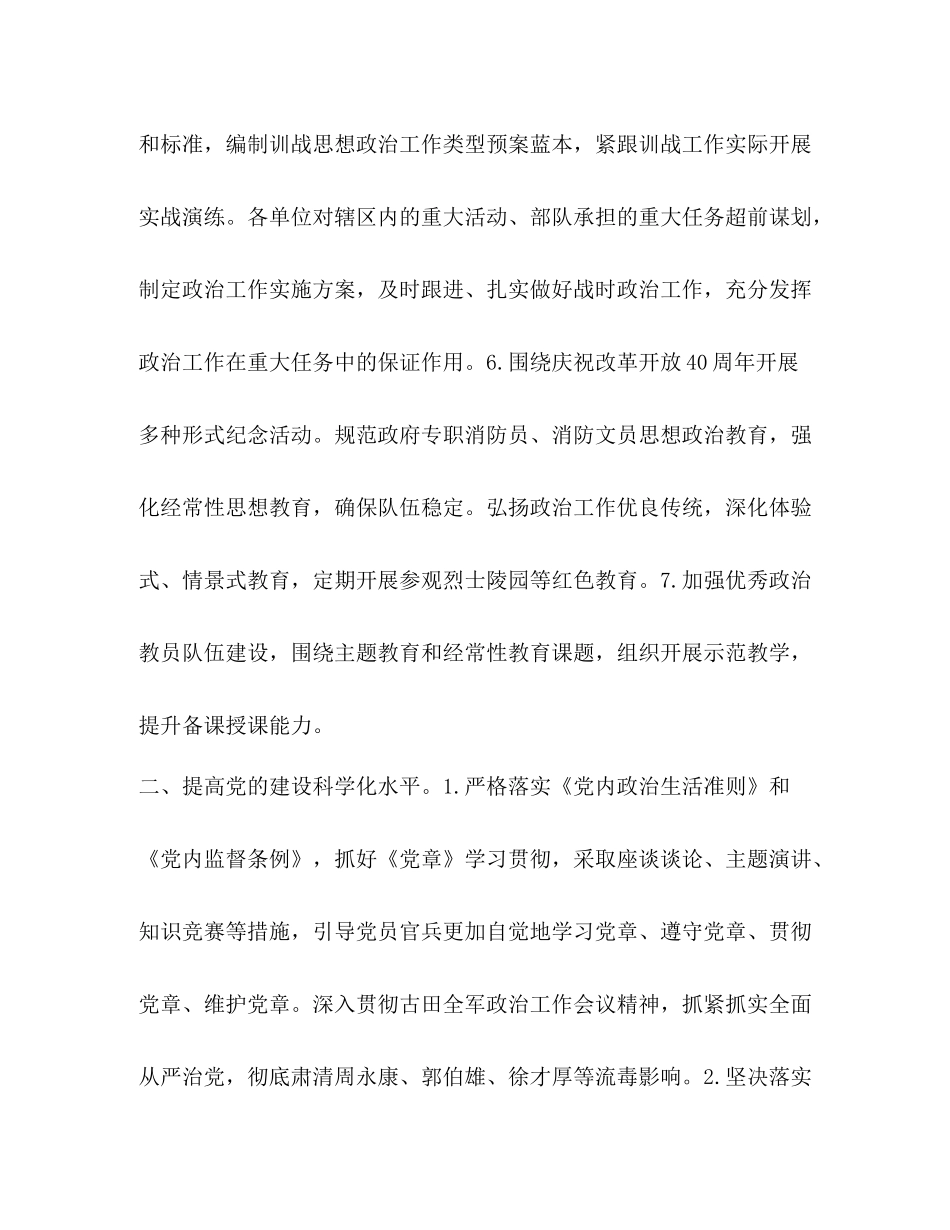 2020年消防部队政治工作总结_第3页