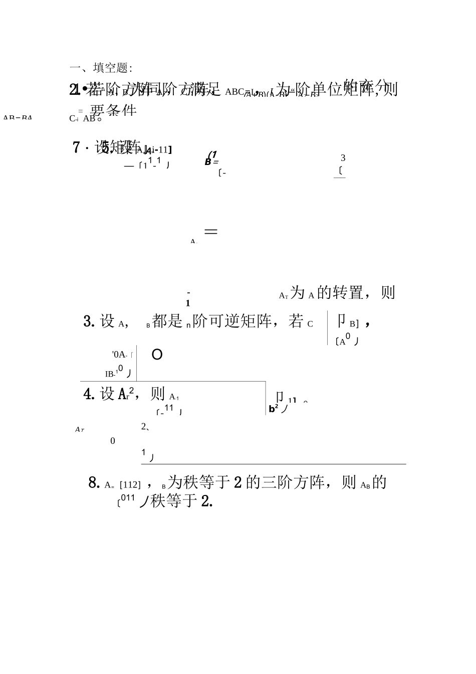 矩阵练习(带答案)_第2页