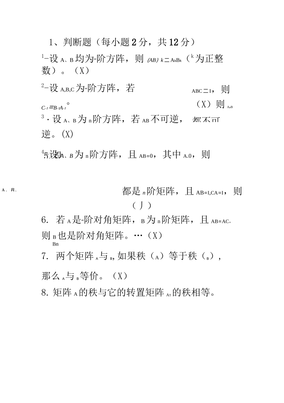 矩阵练习(带答案)_第3页