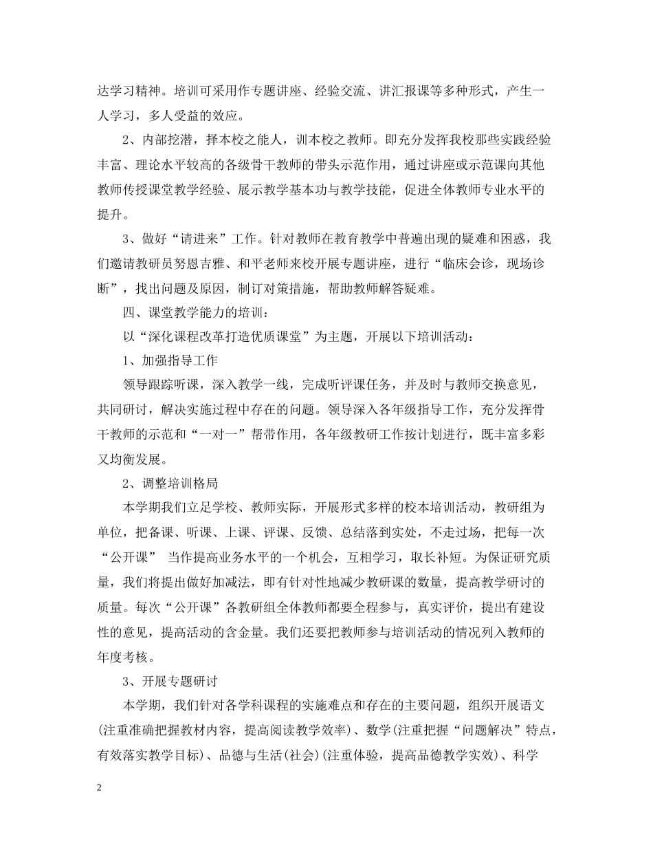 学校校本培训总结_第2页