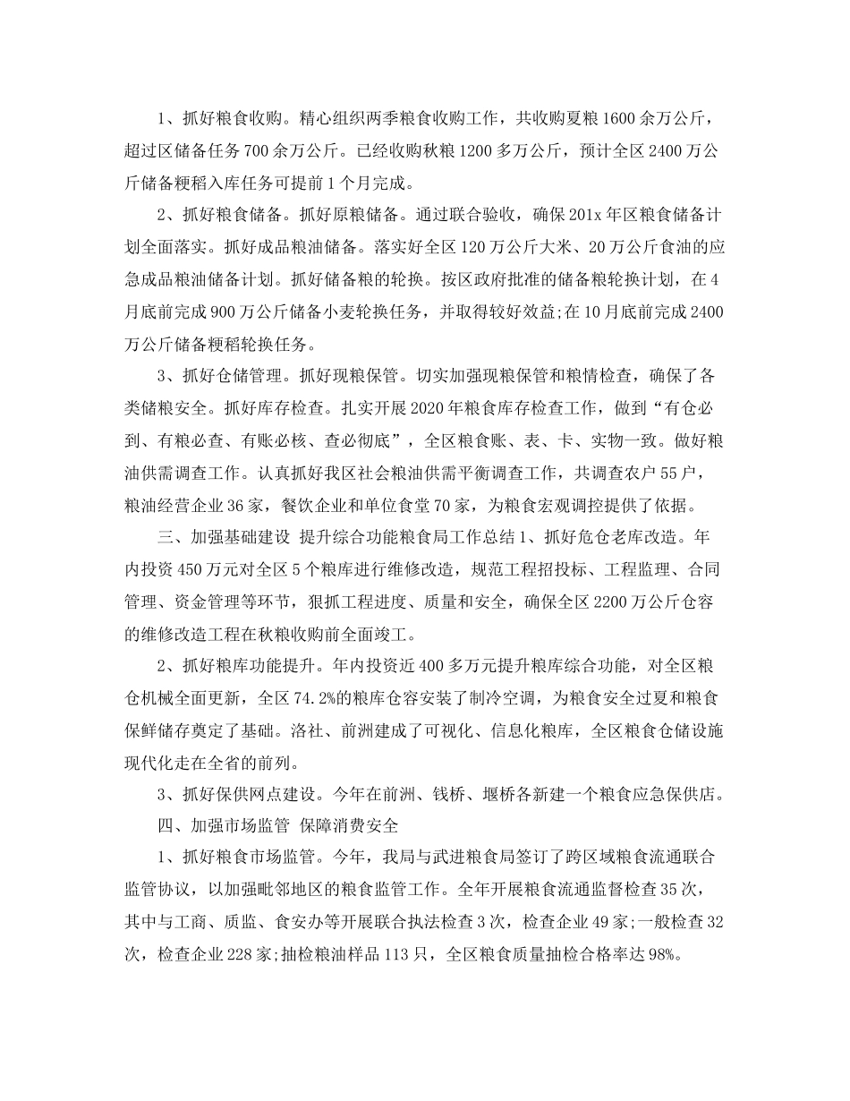 粮食局单位统计工作总结_第2页