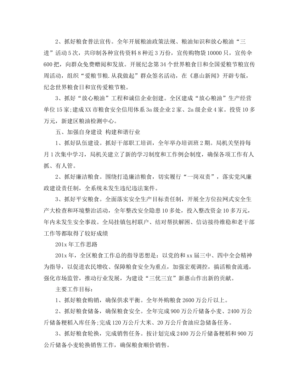 粮食局单位统计工作总结_第3页