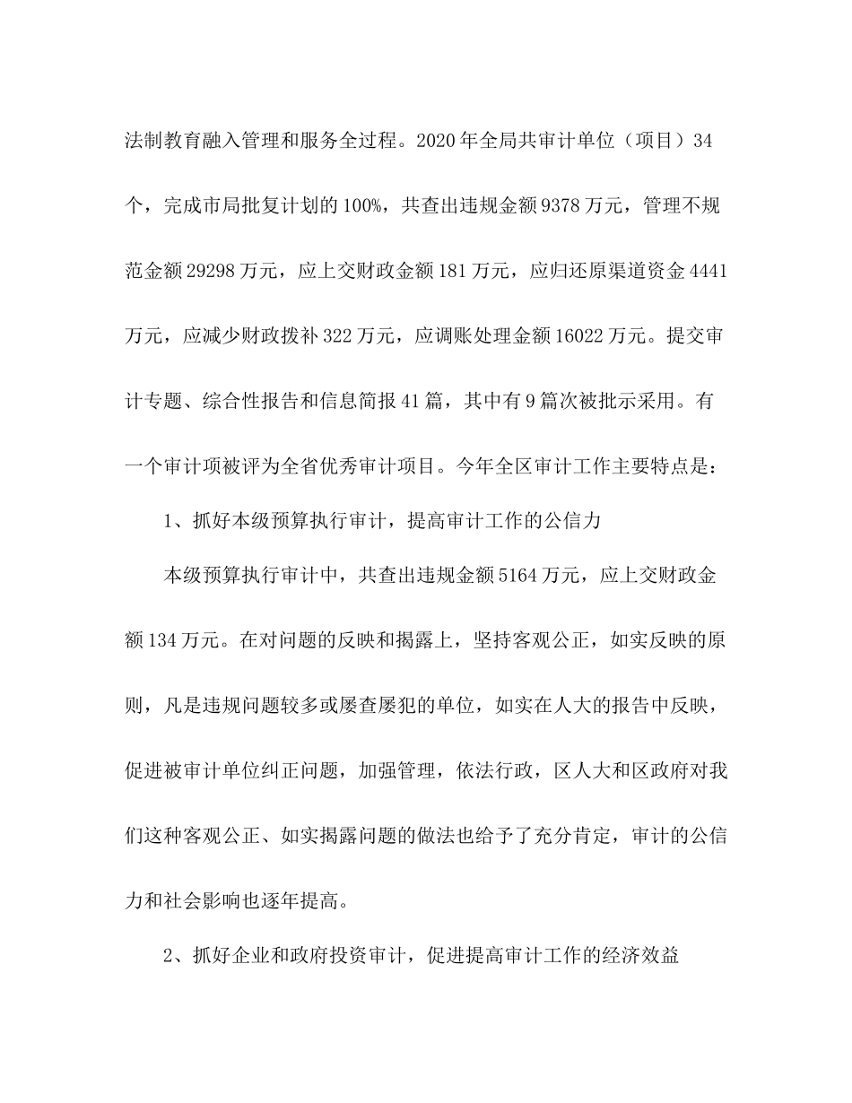 区审计局普法依法治理工作总结范文_第2页