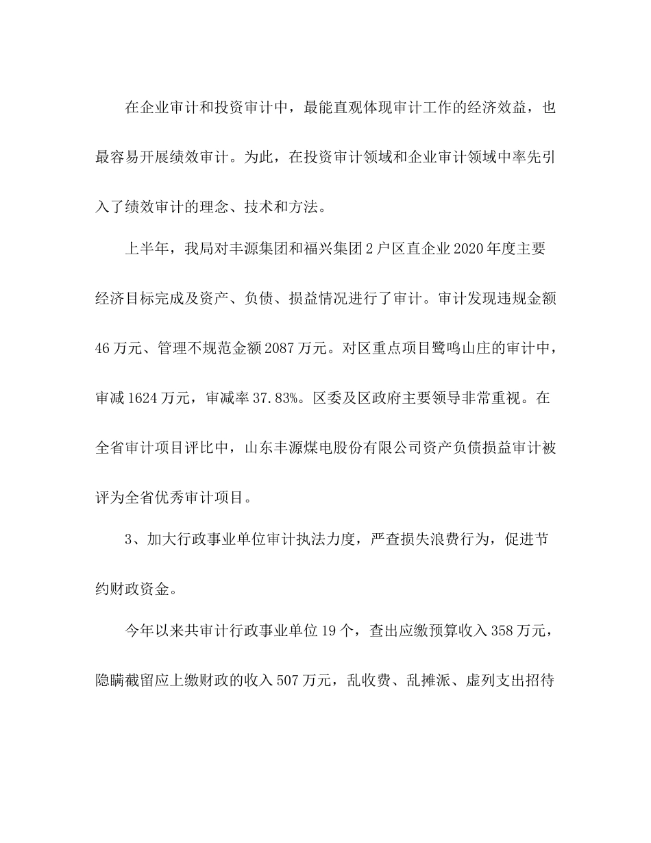 区审计局普法依法治理工作总结范文_第3页