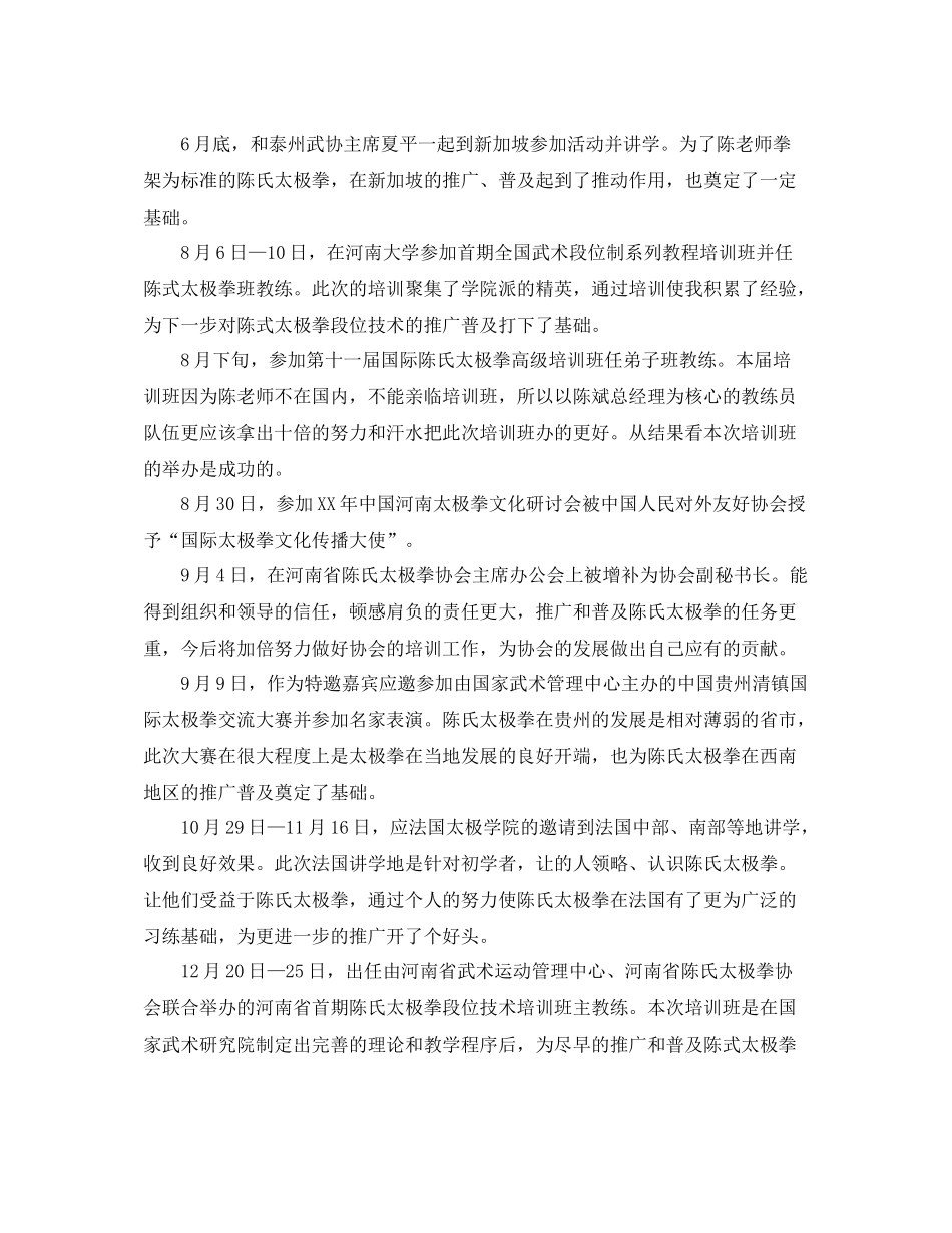 2020年度教练个人总结优秀范文_第2页