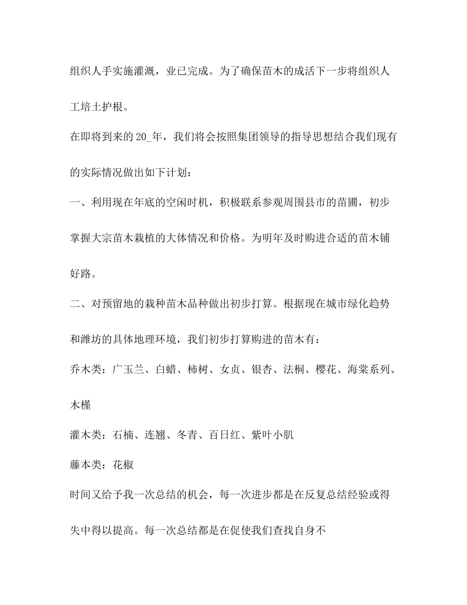 绿化工作总结怎么写？_第3页