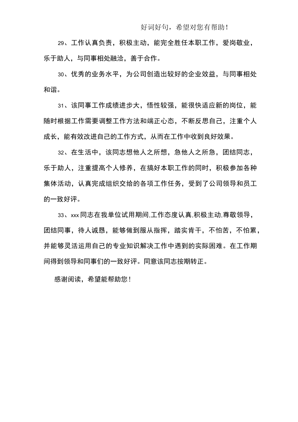 员工政治思想表现的评语_第3页