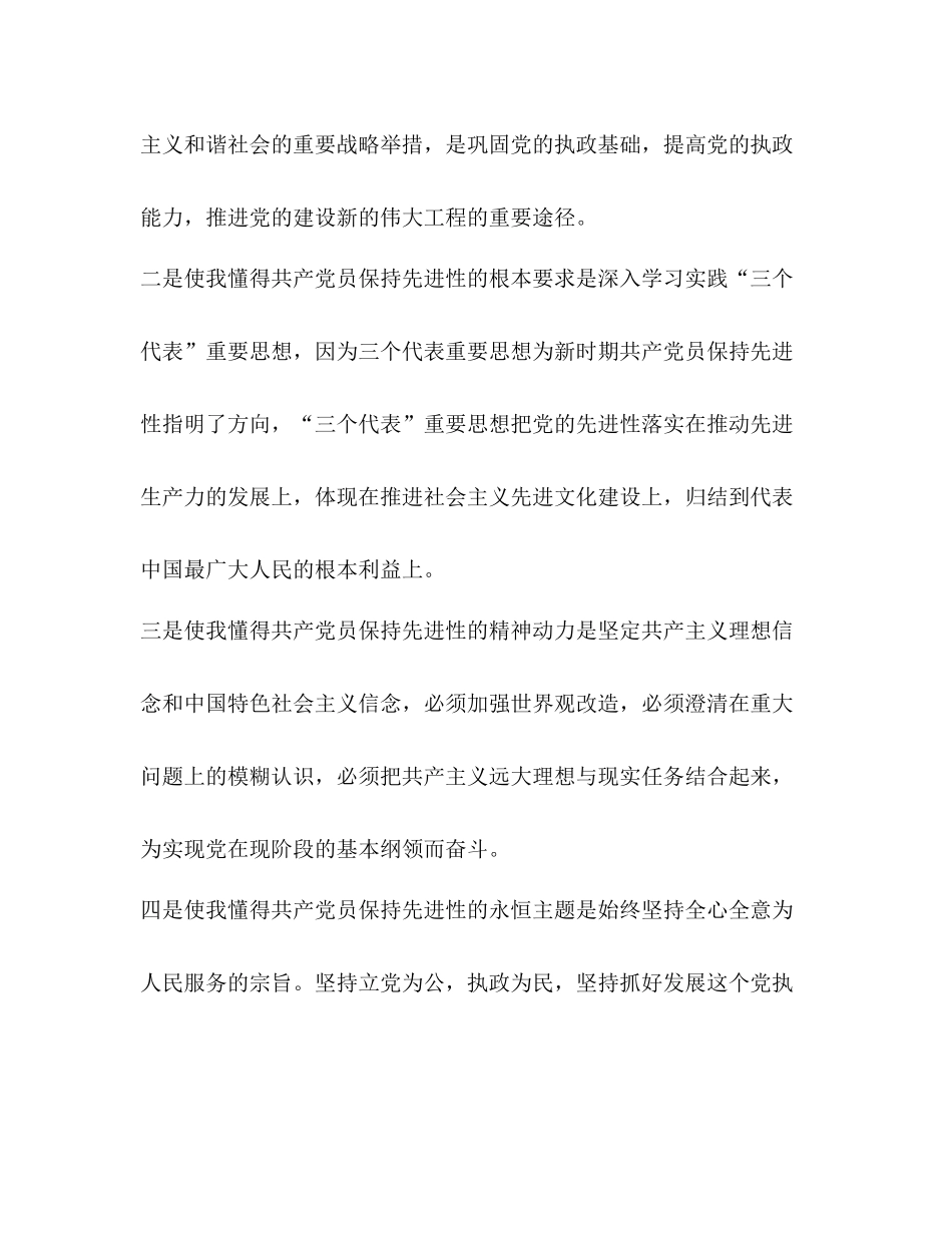 先进性教育活动三阶段个人总结_第3页