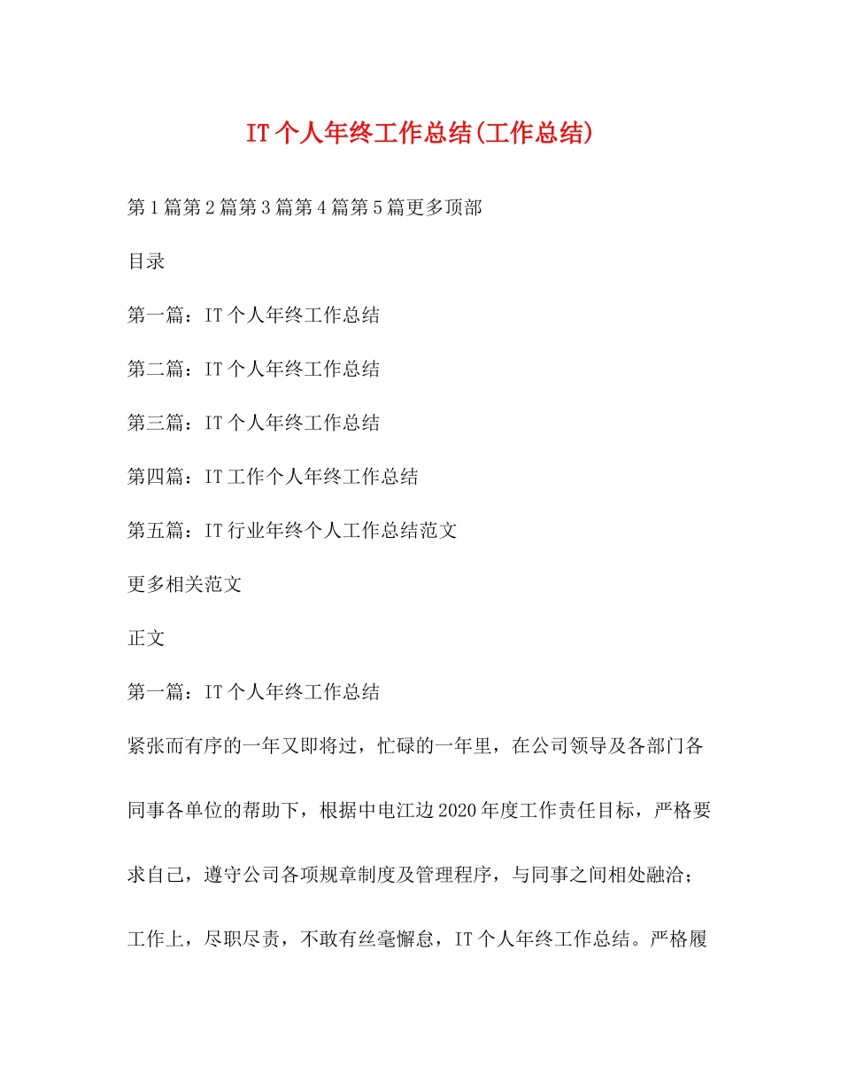 IT个人年终工作总结工作总结)_第1页