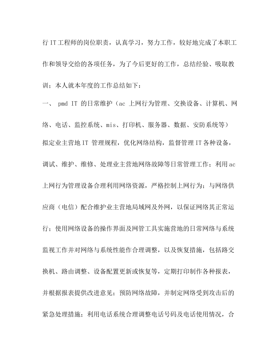 IT个人年终工作总结工作总结)_第2页