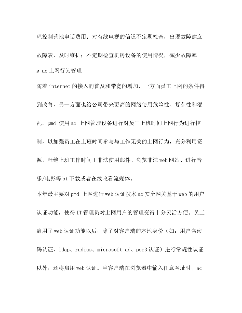 IT个人年终工作总结工作总结)_第3页