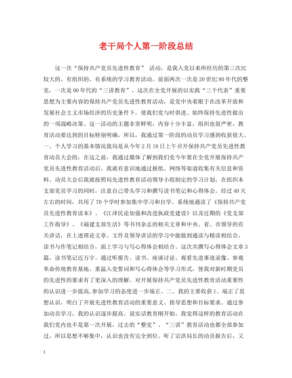 老干局个人第一阶段总结_第1页