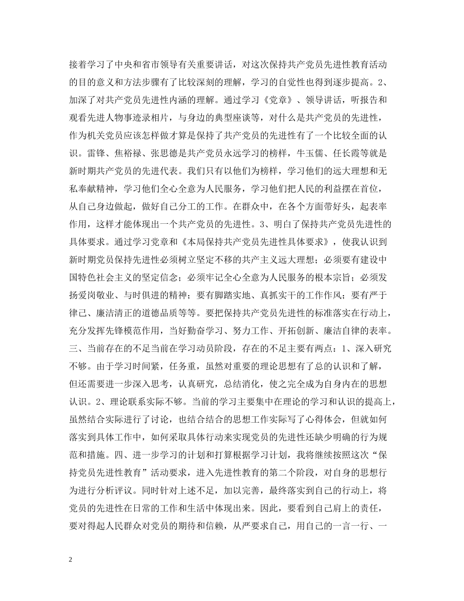 老干局个人第一阶段总结_第2页