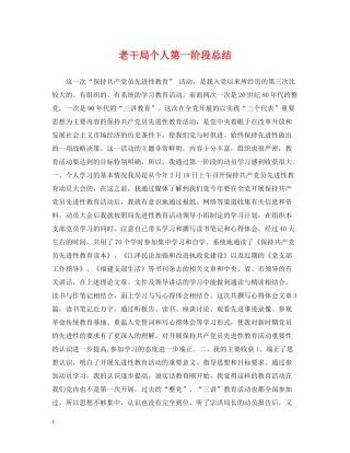 老干局个人第一阶段总结