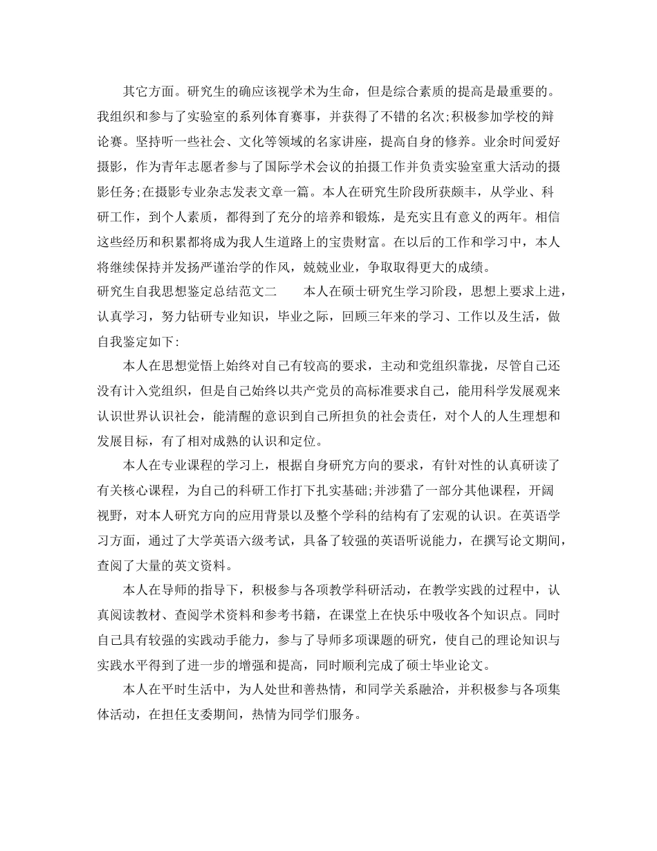 研究生自我思想鉴定总结_第2页