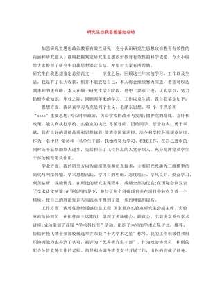 研究生自我思想鉴定总结