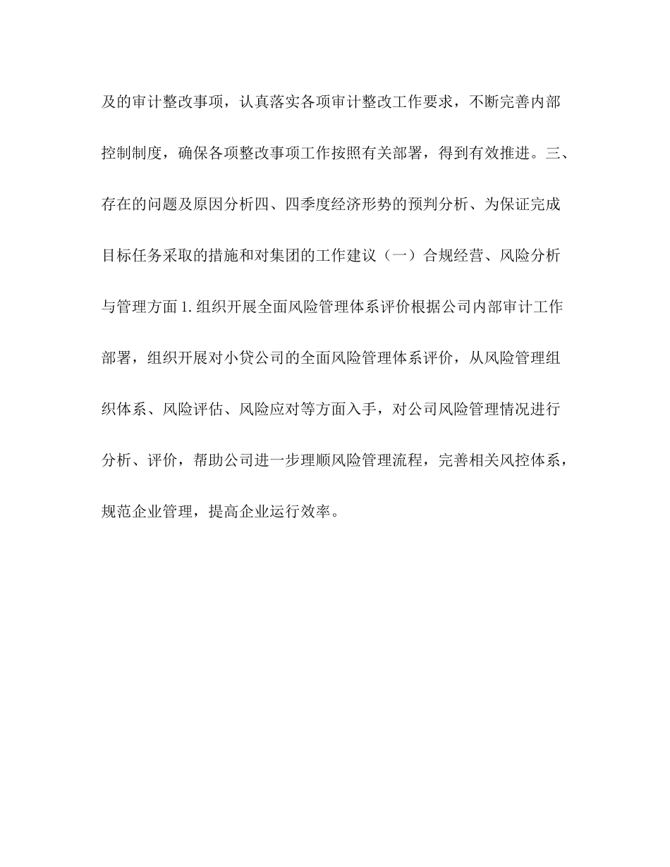 台基半导体公司价值分析报告总结【公司审计部总结分析报告】_第2页