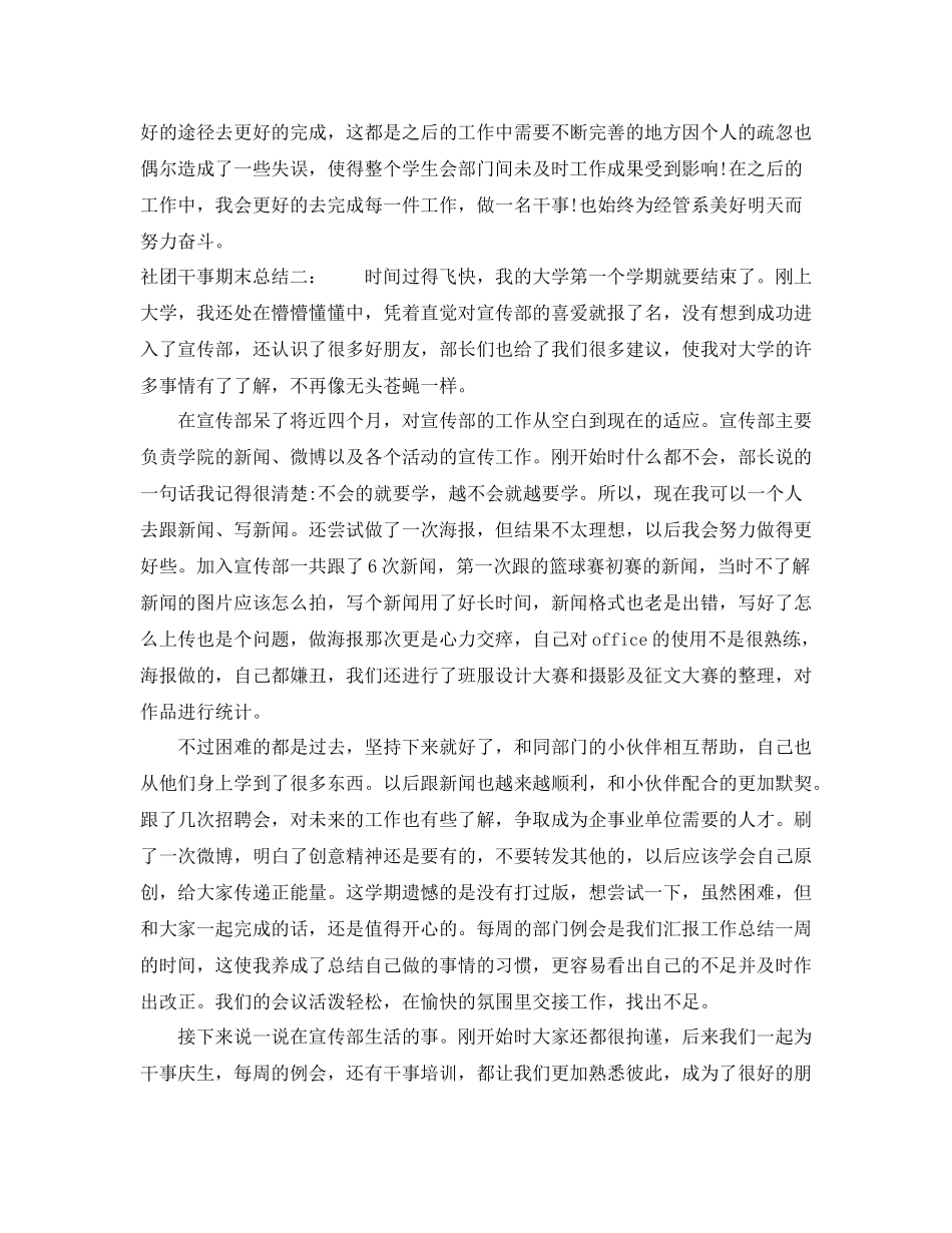 社团干事期末总结_第2页
