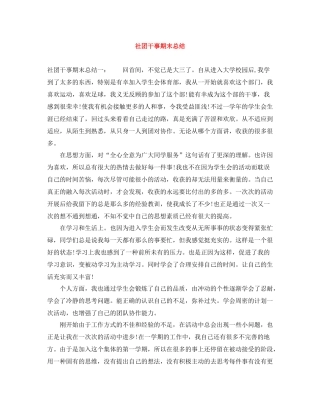 社团干事期末总结
