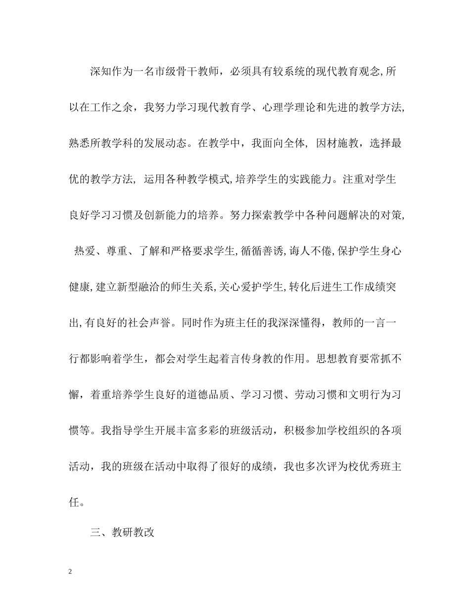 县级骨干教师自我评价_第2页