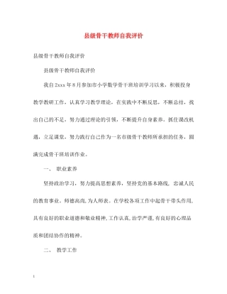 县级骨干教师自我评价