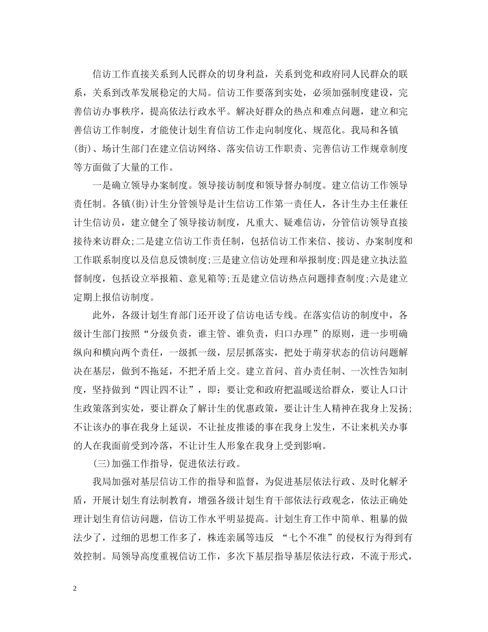 卫生部门信访工作总结3篇_第2页
