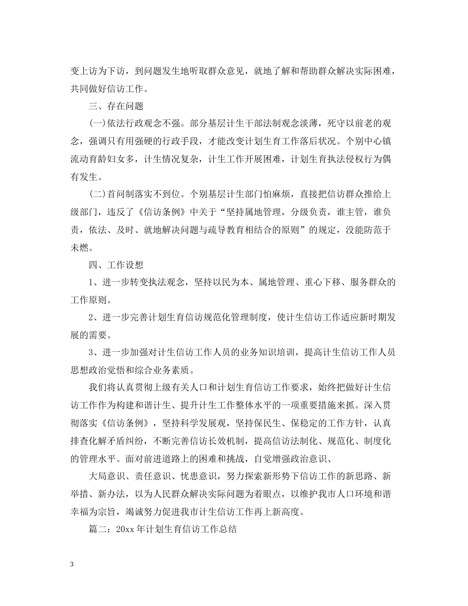 卫生部门信访工作总结3篇_第3页