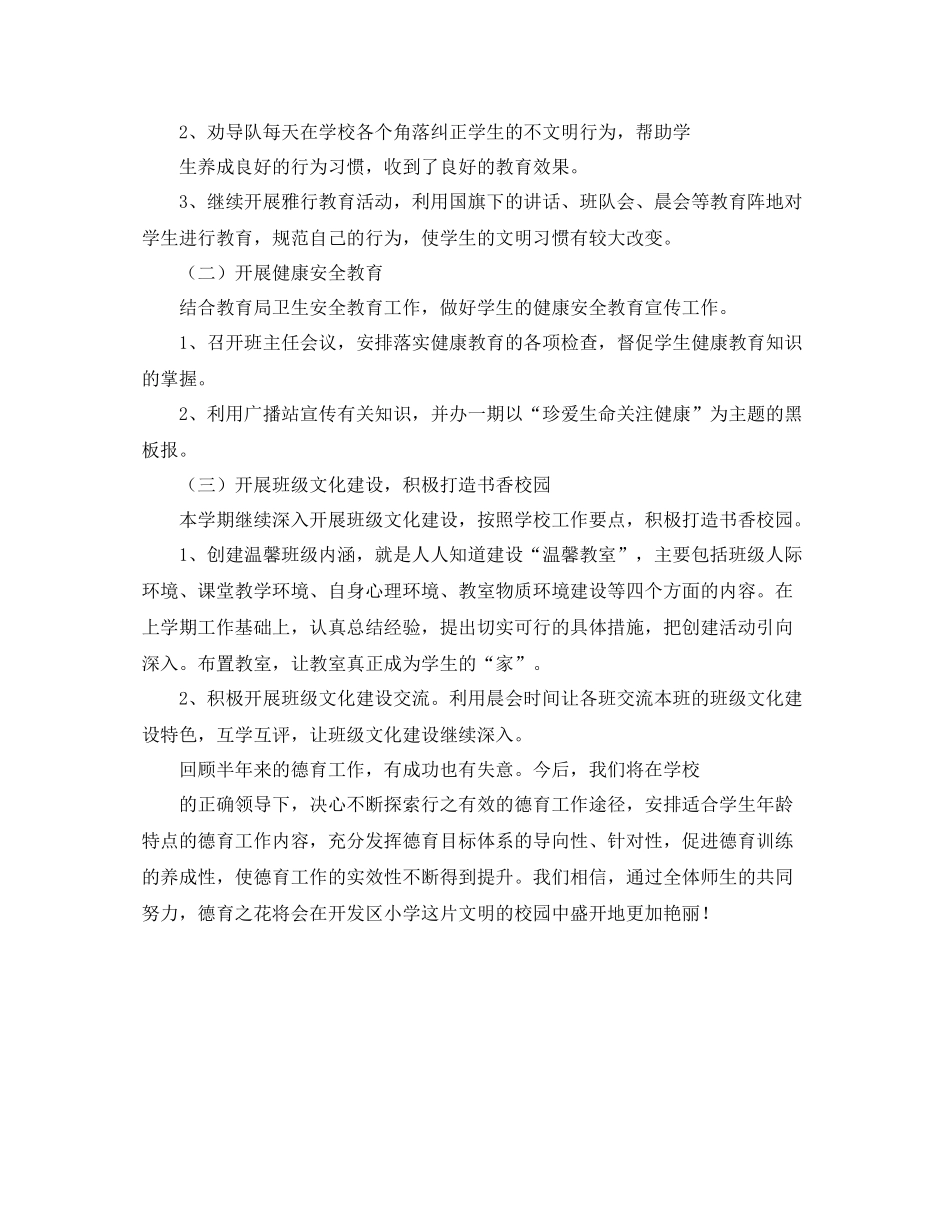 优秀的小学德育工作总结范文_第3页