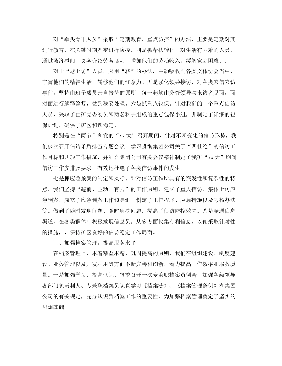 乡镇公务员个人年底考核总结_第2页
