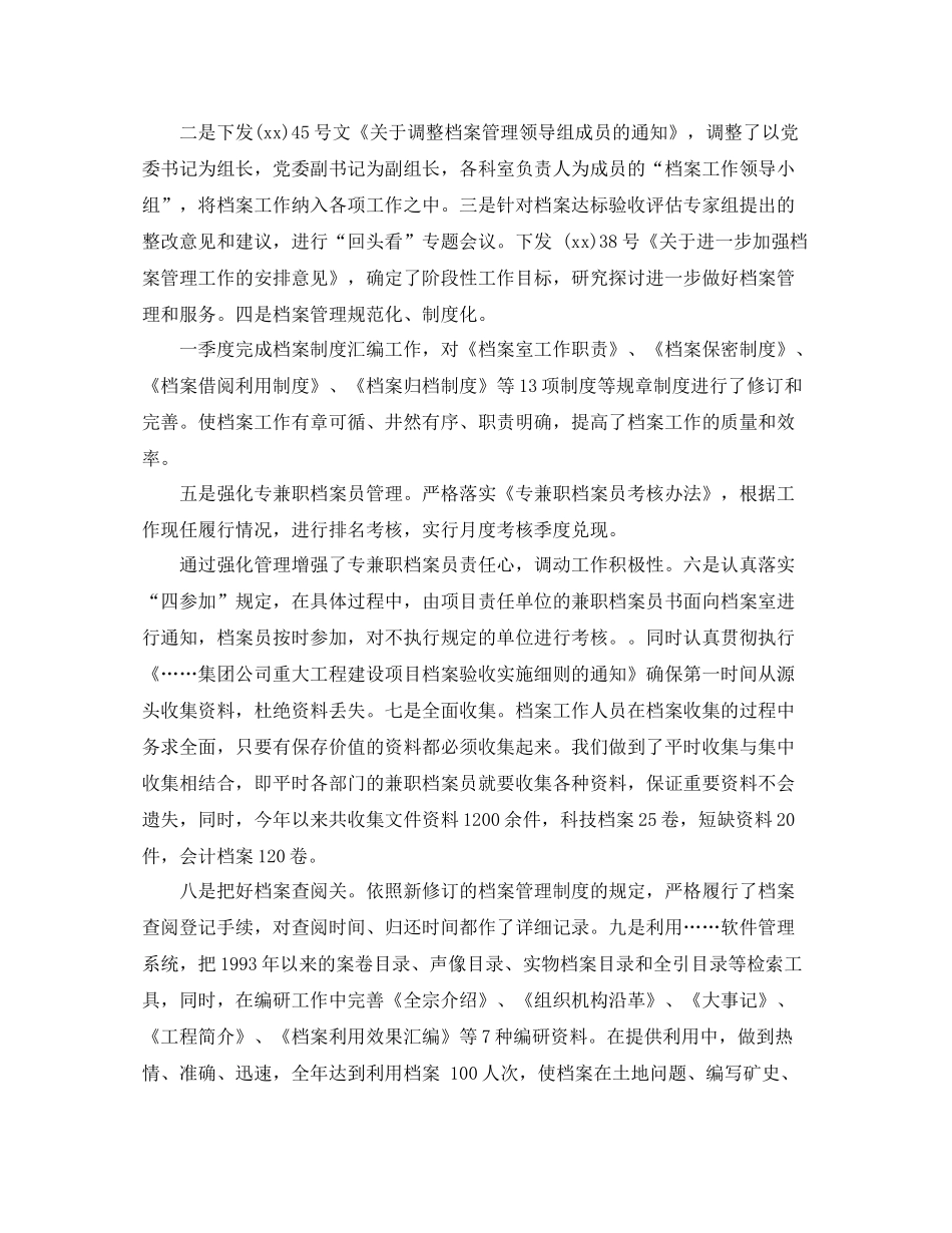 乡镇公务员个人年底考核总结_第3页
