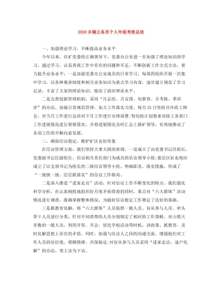 乡镇公务员个人年底考核总结
