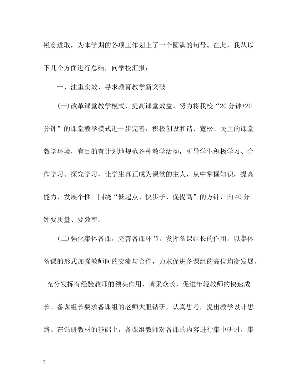 2020学年高二年级组学期工作总结2_第2页