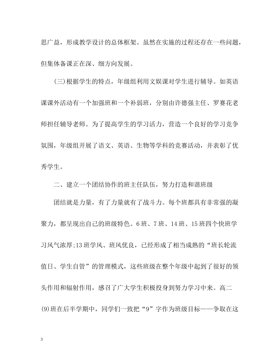 2020学年高二年级组学期工作总结2_第3页