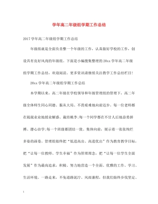 2020学年高二年级组学期工作总结2
