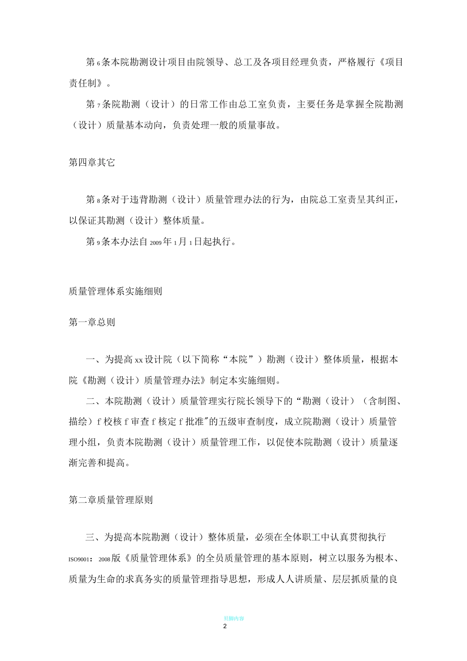 设计单位-质量管理体系_第2页