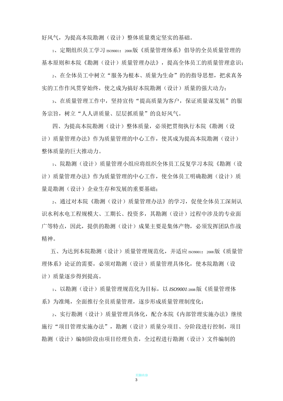 设计单位-质量管理体系_第3页